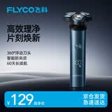 飞科（FLYCO）飞科电动剃须刀【王一博推荐】男士刮胡须刀FS909生日父亲节礼物送男友老公送父亲
