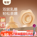 世喜乳盾新生儿0-3个月奶盾防咬保护罩双层乳盾双支装超薄超软