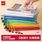 得力(deli)10只装文件袋拉链袋资料袋办公票据收纳袋拉边袋学生科目分类袋试卷收纳袋 33414-10