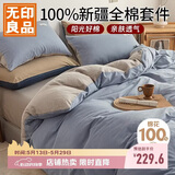 无印良品100%纯棉四件套床上用品全棉床单被套220*240cm1.8/2.0米床