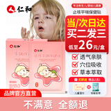仁和止咳贴咳嗽痰多感冒贴小儿咳喘泻肺平喘婴幼儿童穴位理气贴赠湿巾