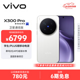 vivo X300 Pro 卫星通信版 16GB+1TB 简单白 蔡司2亿APO超级长焦 蓝图影像双芯 拍照 AI手机