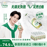 泰象【小晞专属-2箱送赠品】苏打水百香果味325ml*24瓶 整箱