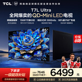 TCL电视【价保618】 85T7L Ultra 85英寸 QD-Mini LED 蝶翼星曜屏 万象分区 绚彩XDR   T7L