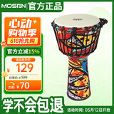 莫森（MOSEN）8英寸轻型非洲鼓 ABS材料儿童初学练习丽江手拍鼓 免调音枫叶红