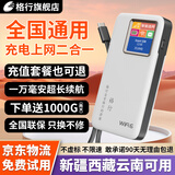 格行随身wifi6官方正品新疆西藏云南免插卡便携无线随身移动wifi车载路由器cpe无线流量2026款全国通用 京仓速发-快充款【新疆西藏云南可用】一万毫安长续航
