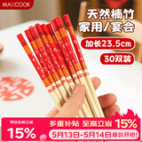 美厨（MAXCOOK）一次性筷子独立包装餐具家用高档婚庆摆席竹筷子 30双装 MCK5130