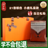 阿萨斯拇指琴21音卡林巴琴女孩生日送女生送女朋友礼物儿童礼物