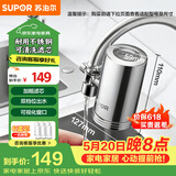 苏泊尔（SUPOR）水龙头过滤器升级不锈钢可清洗滤芯除氯阻垢1机6芯家用净水器厨房卫生间自来水过滤C19