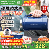 摩飞电器（Morphyrichards）电热水壶便携式烧水壶旅行热水壶烧水杯真空保温壶不锈钢保温瓶大容量户外 MR6061 1L 轻奢蓝