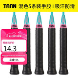 Taan泰昂羽毛球拍网球拍手胶吸汗带防滑微粘性TW880黑色5条装