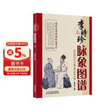 李时珍脉象图谱 全彩版脉诊入门图解脉学中医书脉象图谱 零基础自初学把脉号脉诊断学医学基础中医经典书籍