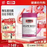 Swisse斯维诗葡萄籽烟酰胺片  原花青素维C维E亮肤 180片/瓶 520礼物