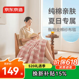 京东京造全棉纱布盖毯 100%纯棉空调被毛巾被 A类毛毯夏凉被 胭粉 2x2.3m