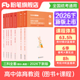 粉笔教资考试资料2026下半年小学初中高中幼儿园语文英语数学教师资格证教材2026历年真题模考 高中体育全套10本