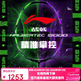 李宁（LI-NING）羽毛球拍战戟9000全碳素专业比赛球拍全面控制单拍 4U空拍