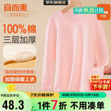 宜而爽【三层加厚100%纯棉】保暖上衣女士全棉秋衣内衣圆领毛衫秋冬