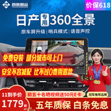 智联腾众适用日产逍客奇骏劲客途乐途达14代轩逸骐蓝岛360全景影像系统 日产*AI超清解码一体机*哨兵模式 免费升级3D显示+64G U盘