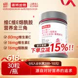 诺特兰德维生素C+E烟酰胺雨生红球藻葡萄籽虾青素咀嚼片运动男女士复合 30片*1瓶 【5重高光好营养】