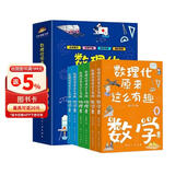 数理化原来这么有趣全套6册正版图书 四五六年级小学初中生青少年版这就是数学物理化学启蒙书趣味科普漫画科学百科全书籍课外阅读必读知识大全 中小学生7-14岁七八九年级科普读物百科全书 