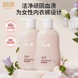 润本内衣内裤洗衣液300ml*2 长效抑菌除螨去血渍去黄手洗男女通用囤货