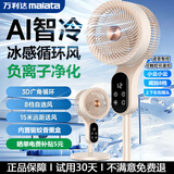 万利达空气循环扇电风扇家用风扇台式摇头小风扇立式换气扇轻音电扇大风量落地扇 【2026新款冰感风】语音左右摇头+负离子净化