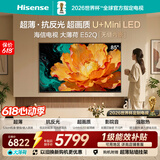 海信电视大薄荷E52Q 85吋【价保618】超薄贴墙 无倒影低反屏 前置回音壁 U+MiniLED  壁纸定制电视
