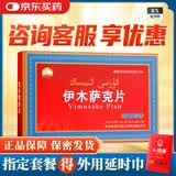 [昆仑山]伊木萨克片 0.5g*6片 5盒装 维吾尔