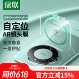 绿联适用华为mate60pro镜头膜 mate60pro+后置摄像头保护膜 AR增透 自动定位 防摔防刮防眩光钢化膜 