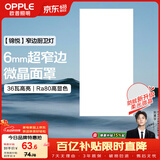 欧普照明（OPPLE）集成吊顶灯平板灯面板灯锦悦36瓦300×600厨房灯卫生间灯铝扣板灯