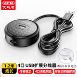优越者 USB分线器1米加长线 高速4口HUB集线器扩展坞笔记本台式电脑手机一拖四多接口转换器H200BBK