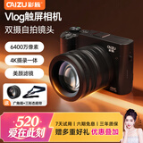 彩族（CAIZU）双摄6400W触屏数码相机 入门级自拍Vlog微单单反相机4K录制便携取代Ccd卡片照相机256G 生日礼品