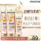 潘婷3三分钟奇迹桃桃护发素白桃乌龙香发膜级滋养修护160ml*2+70ml