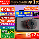 HIKVISION海康威视行车记录仪2026款C6S 4K超高清黑光夜视电子防抖超级电容