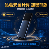 品茗安全计算软件V5.2加密锁进度方案算量计价加密狗品茗加密锁 品茗新版本加密锁 安全计算5.2+基建云1.3