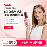 TYMO无线直发梳【有线/无线双效版4代】负离子直板夹卷发棒夹板不伤发高颅顶抚平毛躁 送女友生日礼物