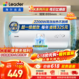 统帅海尔出品电热水器【咨询客服领补贴】一级能效小户型租房家用储水式上门安装速热节能 50L 2200W 【70%客户选择 X5】