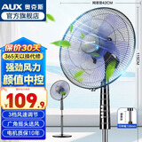 奥克斯（AUX）电风扇落地扇家用风扇五叶七叶摇头定时遥控立式风扇 宿舍节能省电办公室大风量客厅座地扇 【颜控推荐】3档经典机械款