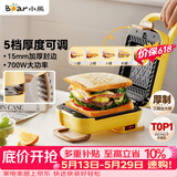 小熊（Bear）三明治机早餐机 面包机电饼铛 华夫饼机可拆双盘配置 加厚封边五档厚度可调多功能热压吐司机Q07N1