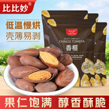 比比妙 新货香榧子诸暨枫桥特产坚果零食干果坚果炒货休闲食品 【2斤】净重：250g*4袋【实惠】