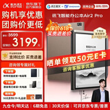 科大讯飞智能办公本Air2 Pro【咨询享优惠】air2电子书阅读器墨水屏电纸书 电子笔记本会议记录记事本MT33 智能办公本Air2 Pro丨大象灰【京仓速发】 【咨询客服领优惠】