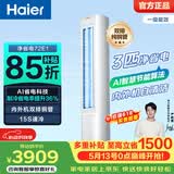 海尔（Haier）净省电空调小红花套系 2匹3匹柜机 新一级能效变频省电 客厅空调 静悦立式柜机 家电以旧换新 净省电 3匹 AI节能 省电36%