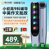 阿尔法蛋词典笔T10pro点读笔翻译笔电子词典英语日语俄语覆盖高考二外全科学习扫描笔小初高全学段通用 T20 64GB 【顺丰速发/旗舰热销】