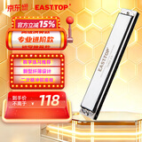东方鼎（EAST TOP） 24孔复音口琴T2403 2.0银色盖板高级成人演奏儿童学生初学通用