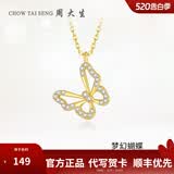 周大生【生日礼物】蝴蝶项链女S925银项链锁骨链轻奢小众送女友 蝴蝶项链（加购桃花礼盒）