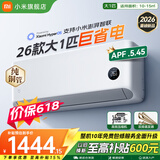 小米（MI）空调1.5匹 巨省电 新一级能效 变频冷暖智能自清洁壁挂式空调挂机26年双排纯铜管 十年质保 巨省电 大1匹 一级能效 2026款