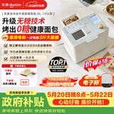 东菱（Donlim）【价保618】全自动无糖面包机大容量智能双撒大功率可预约多功能面包机和面机冰淇淋机DL-1352白