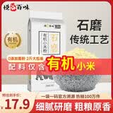 悦谷百味 有机小米粉2斤（纯黄小米面 粗粮杂粮面粉 包子馒头粉 辅食 ）