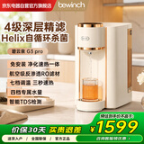 碧云泉台式净水器G3pro  RO反渗透 四重精滤 台式免安装净水器  紫外线杀菌 七档调温台净 线下R312同款