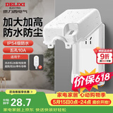 德力西（DELIXI）漏保插座防水盒热水器带漏保大插头防溅盒 带五孔10A插座白色